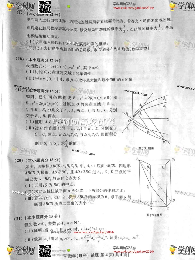 安徽2014高考理科数学真题答案(图片版)