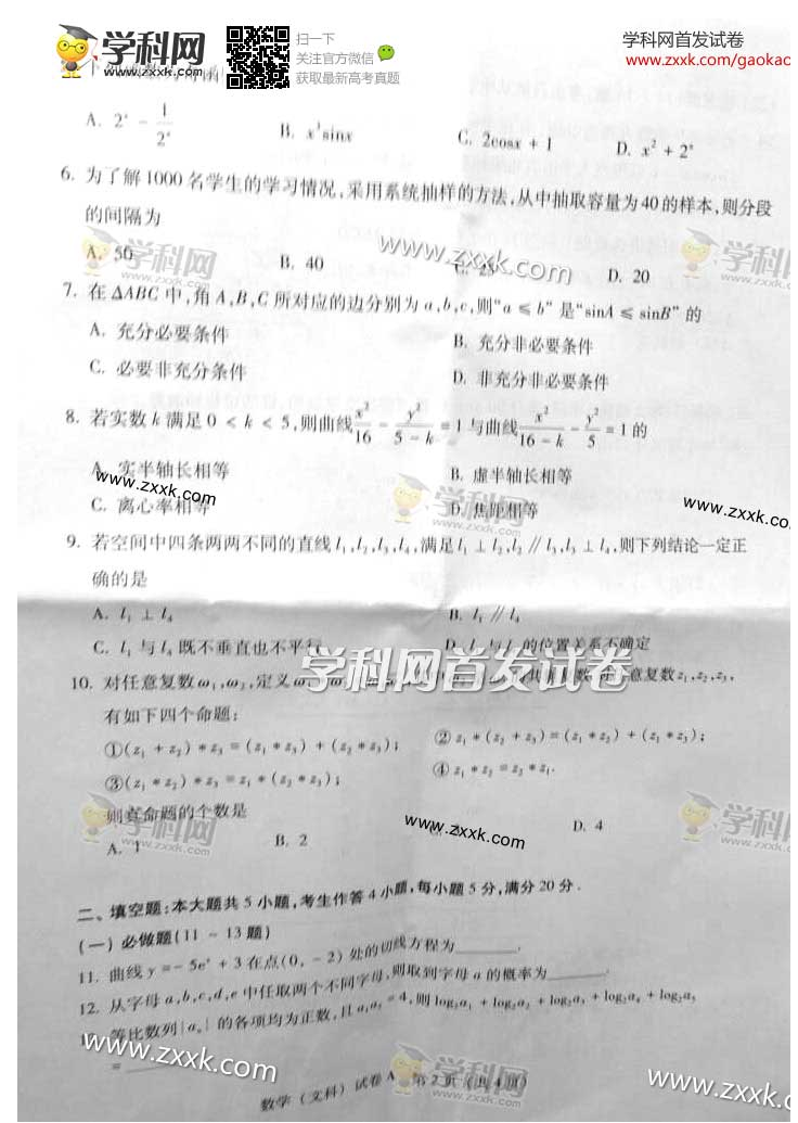 2014广东高考数学(文科)试卷及答案(完整图片