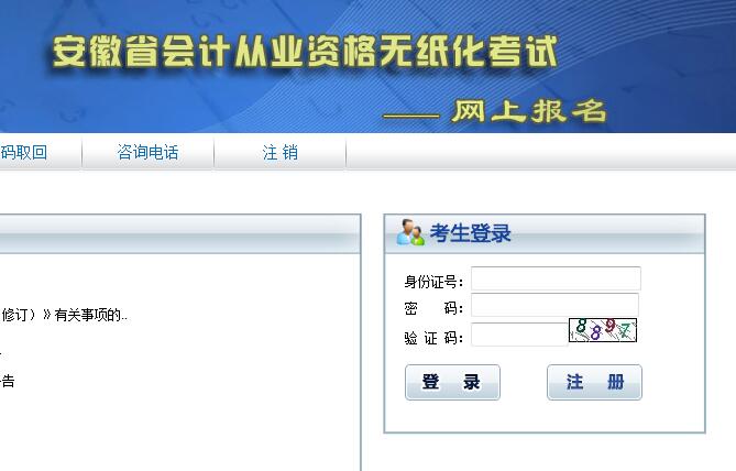 安徽人口信息交流平台_安徽省保险从业人员综合信息服务平台机构报名操作流(2)