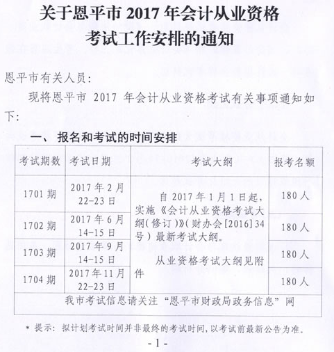 会计从业报名网站人口_陕西省会计从业资格考试网上报名报考人员操作指南(2)