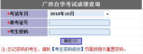 2016年10月广西自学考试成绩查询入口 已开通