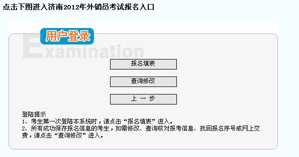 2012年济南外销员考试报名入口-外销员考试新