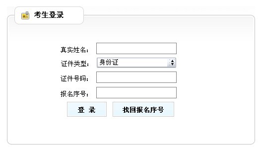 云南人事考试网安全工程师准考证打印