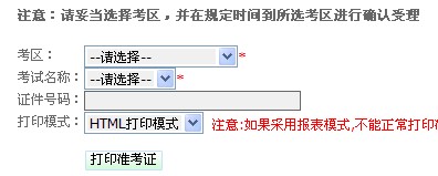四川财政会计网报名入口(2013上半年)-四川财