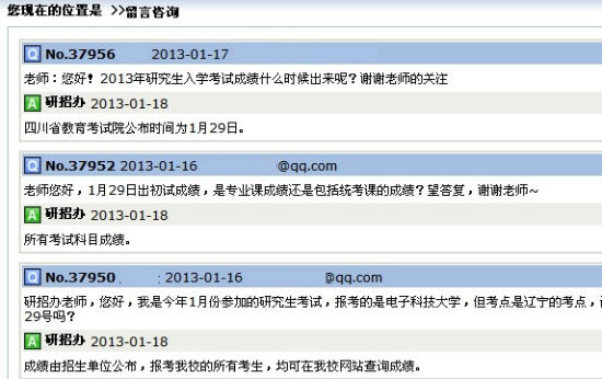 2013年电子科技大学考研成绩查询时间:1月29