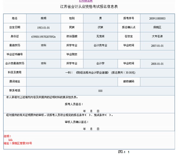 会计从业报名网站人口_陕西省会计从业资格考试网上报名报考人员操作指南(3)