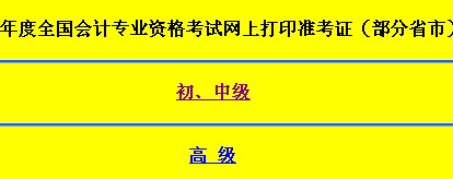 甘肃省财政厅2013初级会计职称准考证入口