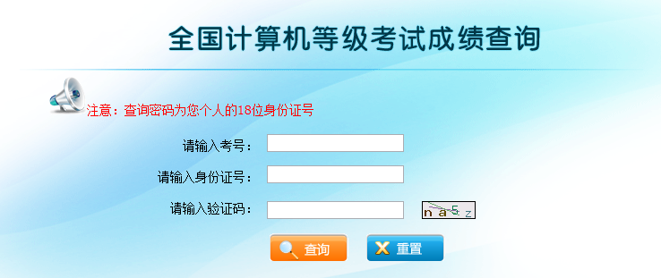 计算机一级b成绩怎么查询_内蒙古计算机二级成绩查询_全国计算机查询成绩