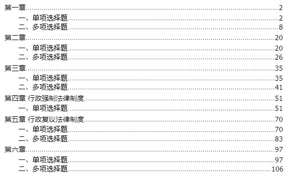 2013年注册税务师税收相关法律章节习-注册税