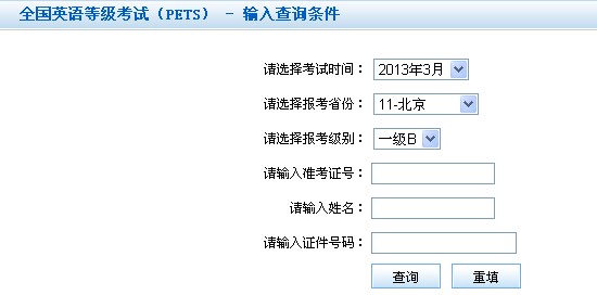 2013年3月全国英语等级pets考试成绩公布-教育