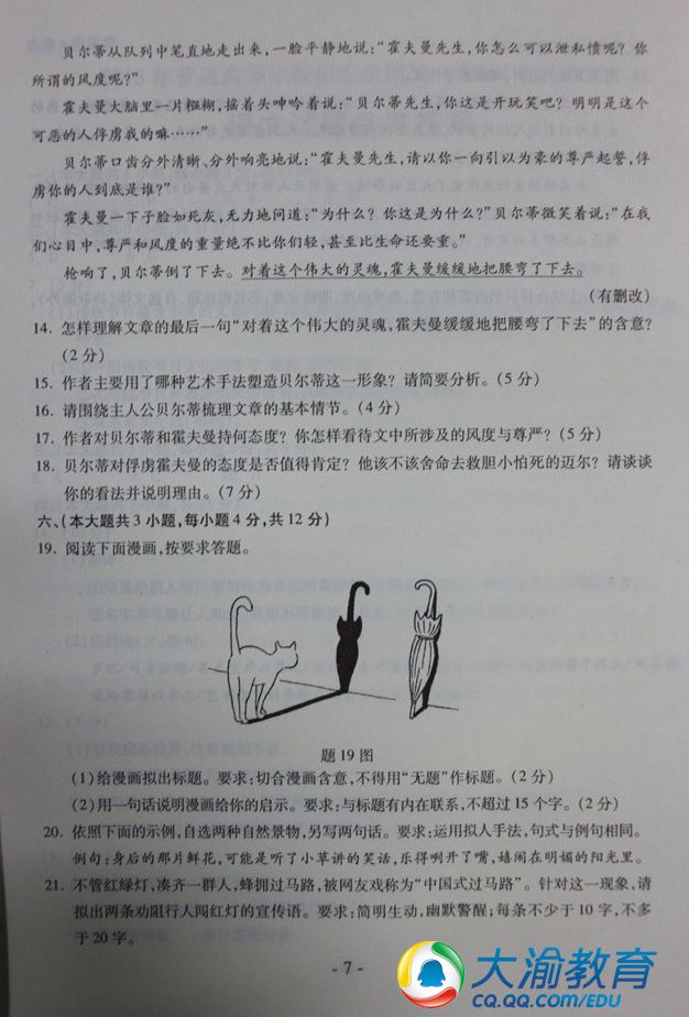 2013年重庆高考语文试题及答案(图片版)