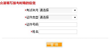 2013上半年北京人力资源管理师成绩查询入口