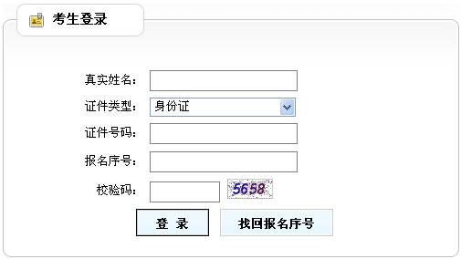 河南人事考试网2013年政法干警准考证打印入