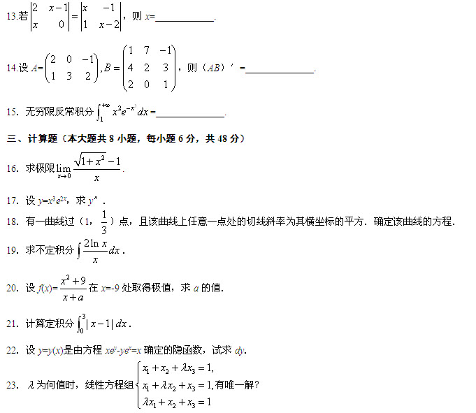 2013年1月全国自考高等数学(工专)试题-自考资