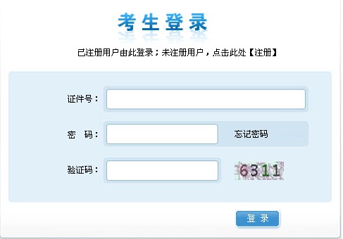 宁夏会计从业资格考试准考证打印入口(2014年