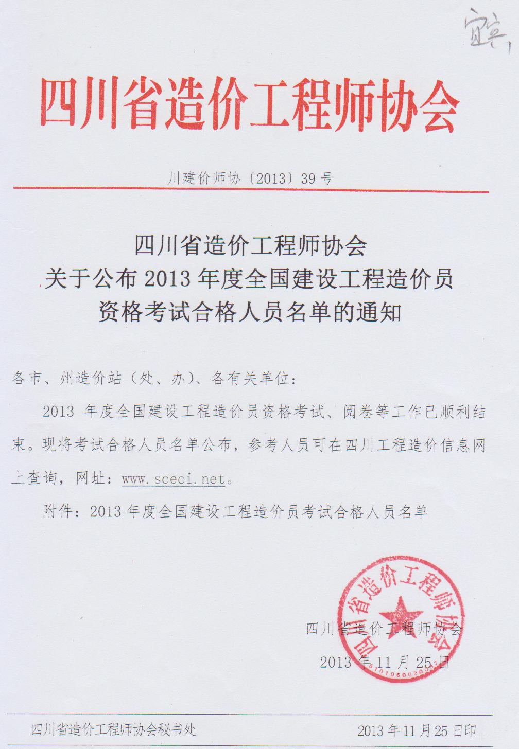 四川宜宾2013年造价员资格考试合格人员名单