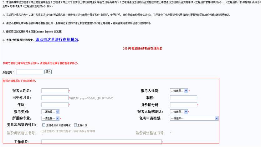 浙江省2014年造价员资格考试网上报名操作指