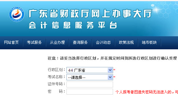 广东省人口信息平台_广东省会计信息服务平台会计人员继续教育办理系统(2)