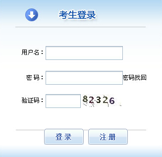 中国人事考试网上报名入口|北京2014经济师报名