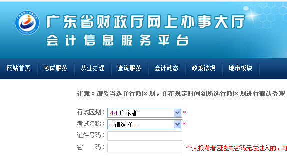 广东省会计信息服务平台(2014惠州报名入口)_