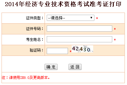 中级经济师准考证打印_2015西藏中级经济师准考证打印时间