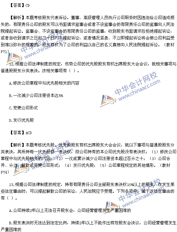 18年中级经济法试题_中级 经济法 模拟试题四 8(2)