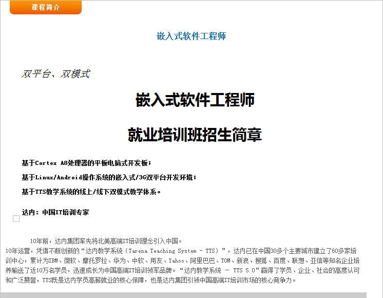 嵌入式软件工程师  双平台,双模式 嵌入式软件工程师