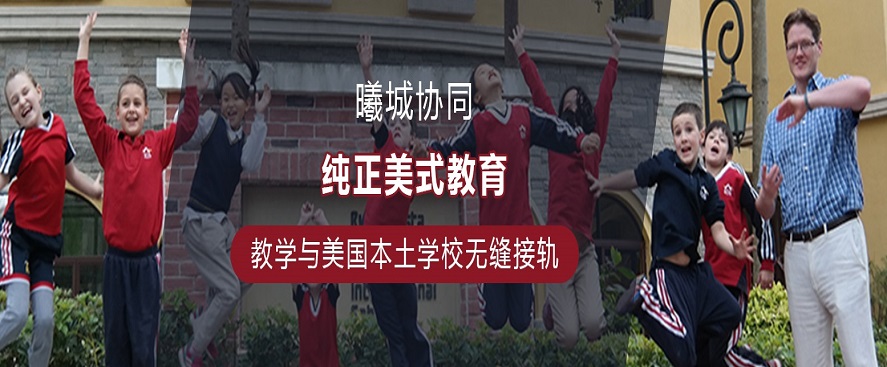 关于深圳曦城协同国际学校