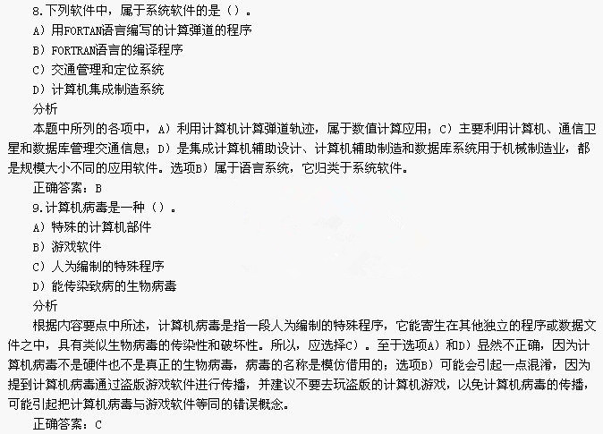 计算机等级考试一级b考试试题分析及答案3