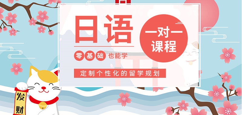 上海日语全日制学习课程