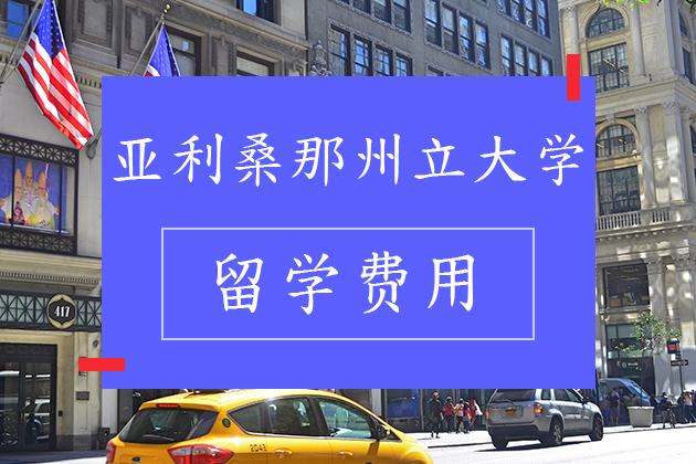 年美国留学考试考试最新动态>正文> 亚利桑那州立大学成立于1885年,是