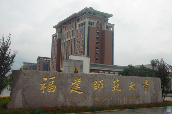 二本师范大学