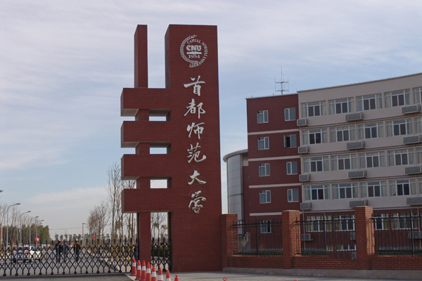 二本师范大学