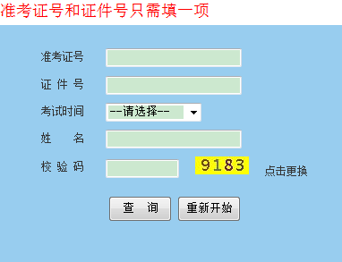 浙江教育考试成绩查询入口_浙江教育考试院成绩查询_浙江省教育考试院查成绩