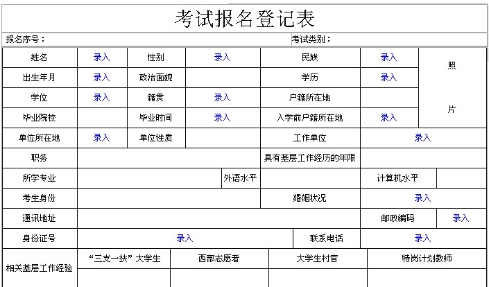 国考报名登记表图片