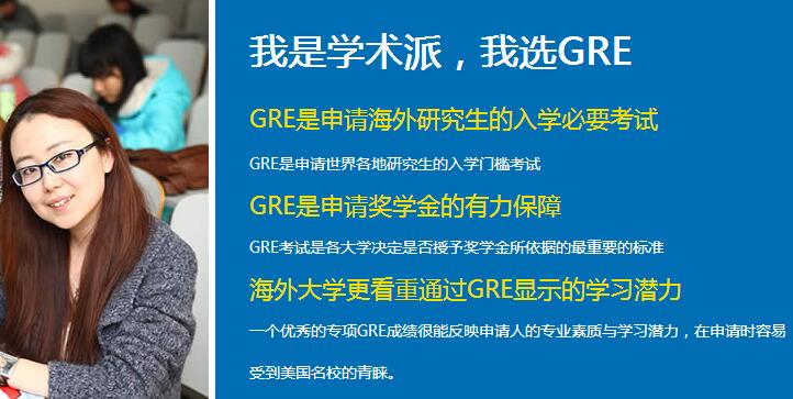 gre和gmat的区别上海哪家机构有GRE和GMA