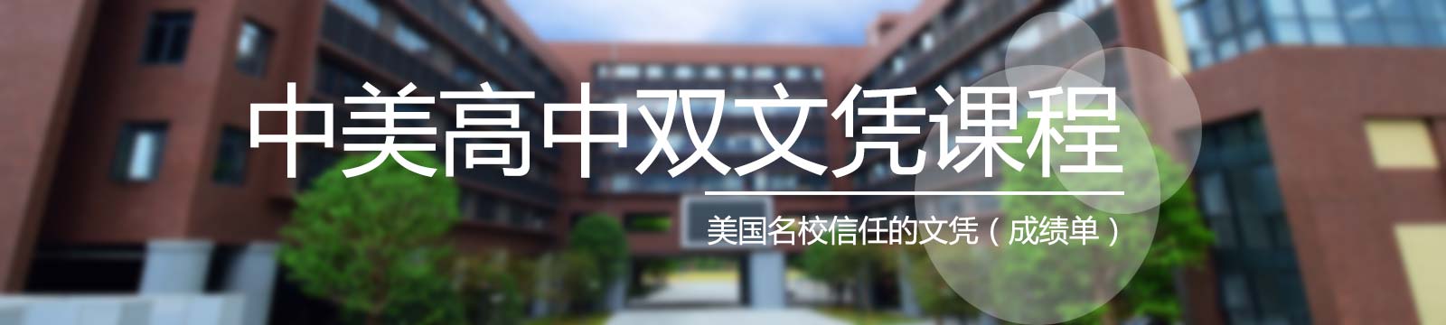 深圳实验承翰学校