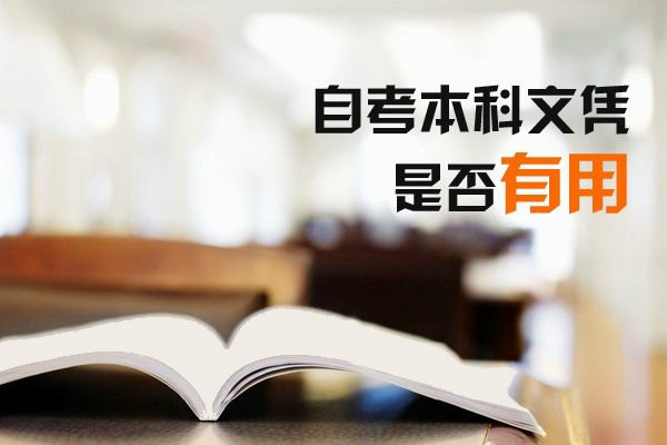 广西民族大学自考本科需要什么条件?