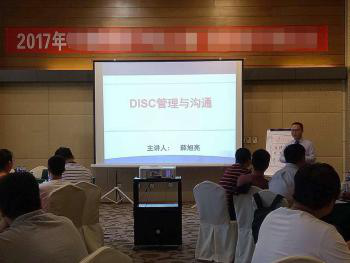 成都电信《DISC管理与沟通》