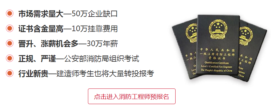 二级消防师报名条件_2020注册消防工程师报名条件_2023注册消防工程师报名条件