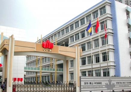 深圳 国际中学