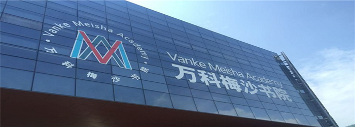 > 萬科梅沙書院怎麼進深圳市萬科梅沙書院(shenzhen vanke meisha