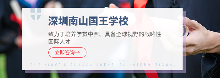 深圳有名气的国际学校