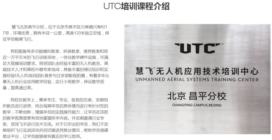 大疆慧飞utc航拍专业培训课程-北京无人机培训-教育联展网