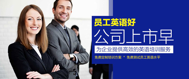 上海商务英语课程内容