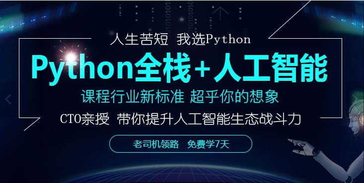 上海python应用开发培训