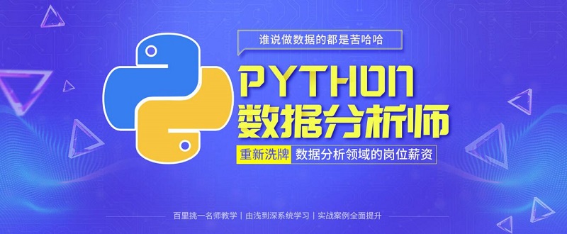 上海python开发在线培训