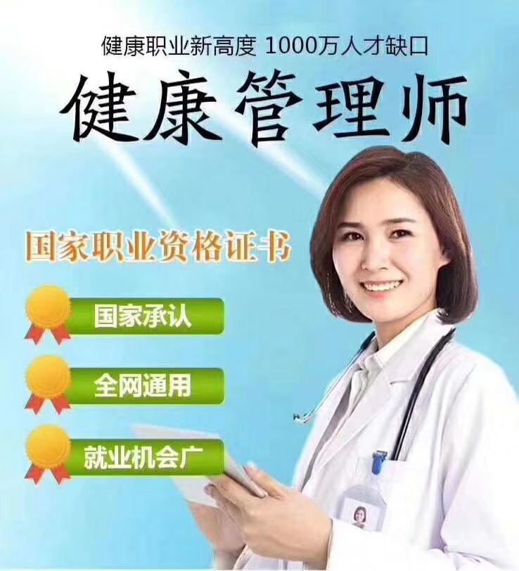 2020沈阳健康管理师报名考试条件