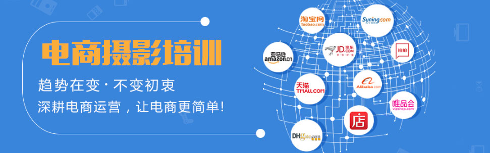 上海电商平台运营培训