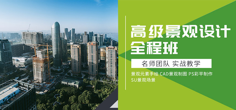 上海景观设计培训学校学费多少